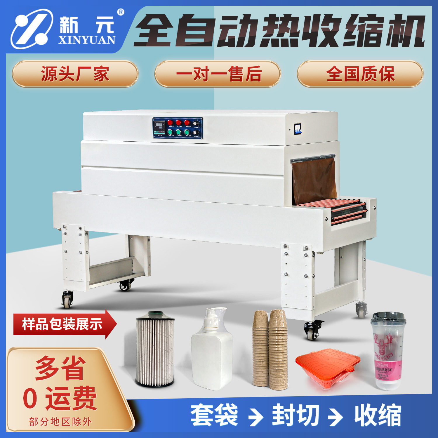 新元BSN5030全自动热收缩机 台式热收缩膜机 塑封包装机