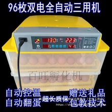 不怕停电的报蛋机自动控温鸡苗出雏箱自动抱小鸡机器三用报蛋机
