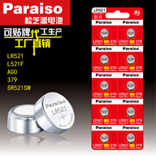 Paraiso/��֥Դ AG0 LR521LR63 379 SR521SW �ֱ�늳� �~��늳�