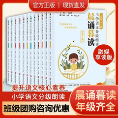 适用2025晨诵暮读融媒享读版王崧舟一二年级三四五六年级上册下册