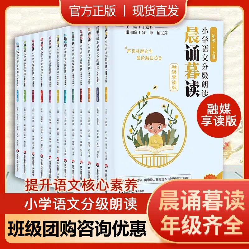 适用2025晨诵暮读融媒享读版王崧舟一二年级三四五六年级上册下册|undefined