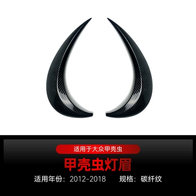 Suitable for 2012-2018 Volkswagen Lamp eyebrow - carbon-fiber-pattern2012-2018