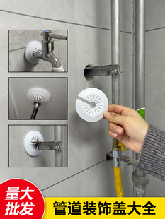 Decorative Cover for Split Angle Iron Frame Faucet Shower Head Angle Valve Modification Cover Heating Pipe Water Pipe Concealing Cover