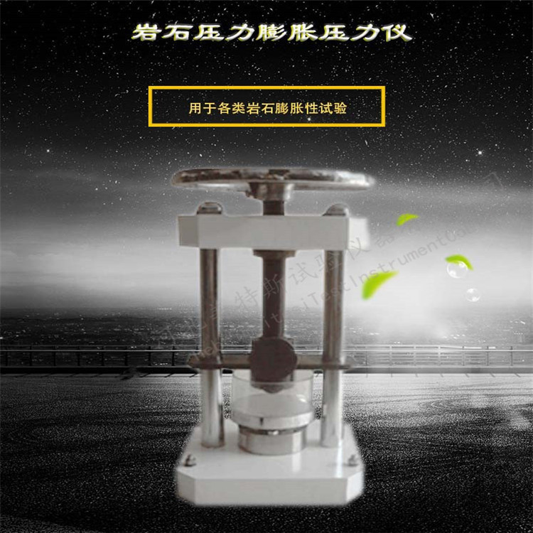 YSD-14岩石膨胀压力仪 厂商膨胀压力仪供应