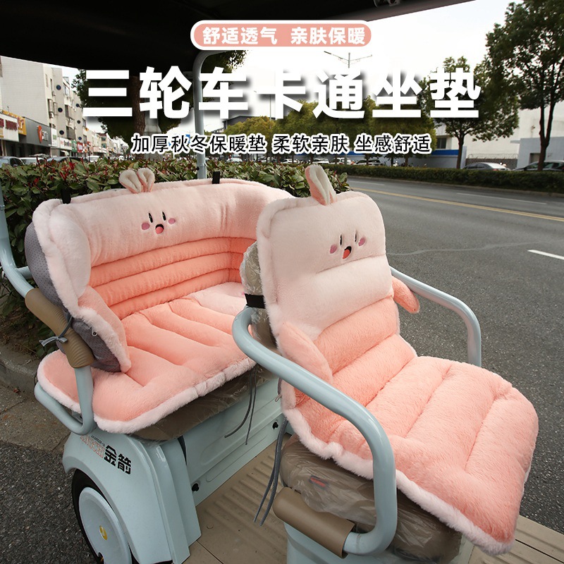 Tricycle Front and Rear Seat Cushion and Backrest Integrated Plush Butt Pad Seat Cushion Cover Motorcycle Saddle
