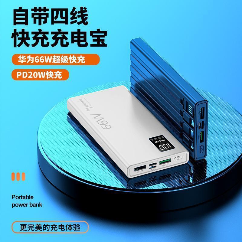 3C66W超速充20000mah 50000大容量セルフケーブル付き小型携帯電話汎用モバイル電気|undefined