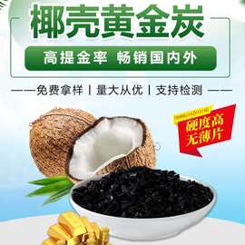 厂家批发炭浆法黄金提炼用椰壳活性炭 金矿提纯用果壳颗粒活性炭