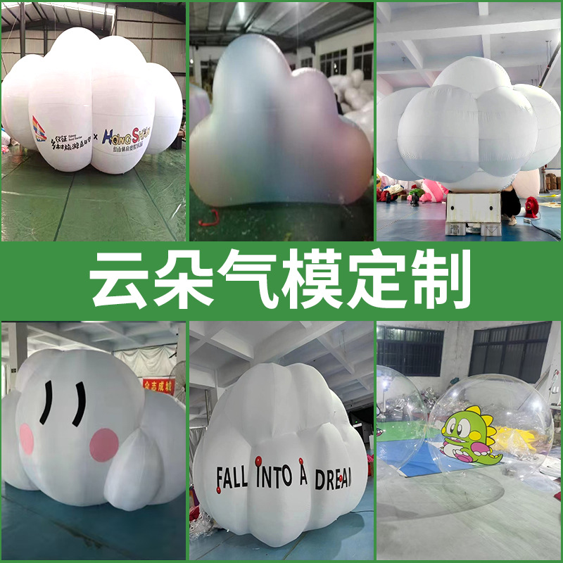 云朵气模充气卡通产品定做模型商场户外可定制logo源头厂家大型