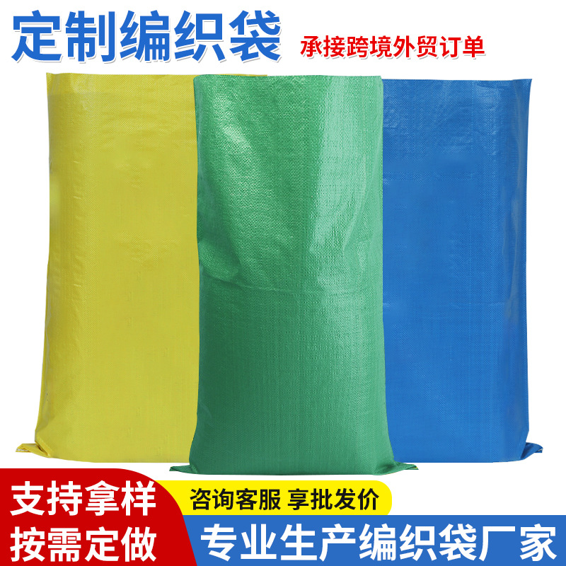 编织袋蛇皮袋子加厚pp塑料袋物流快递打包搬家发货包装袋麻袋彩印