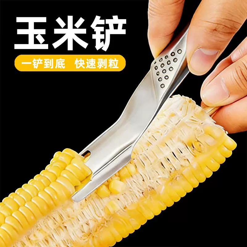 快速剥玉米神器不锈钢玉米刨刀家用厨房脱粒器刮粒器