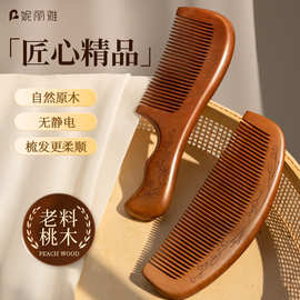 妮丽雅檀木老料桃木梳子便携小随身发梳女士专用正宗宽齿密齿木梳