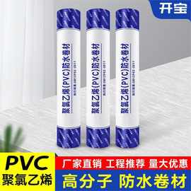 聚氯乙烯PVC防水卷材 高分子自粘加筋内增强PVC防水材料耐根穿刺