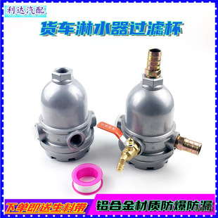 Truck spray filter automobile aluminum alloy extra-large loading car spray filter gas tanker