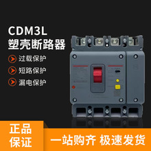 CDM3L三相四线漏保250A空气开关带漏电保护器400A塑壳断路