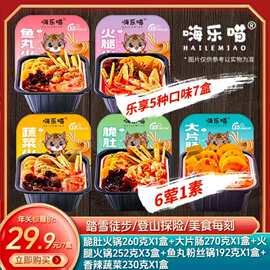 【到手7盒】嗨乐喵自热小火锅自热米饭卤肉饭大学生宿舍速食夜宵