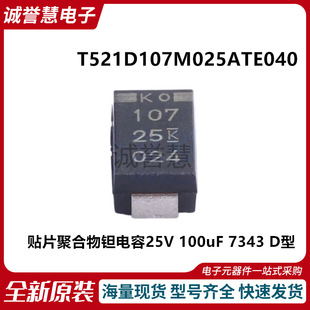 ԭ�bT521D107M025ATE040 �NƬ�ۺ����g���25V 100uF 7343 D��