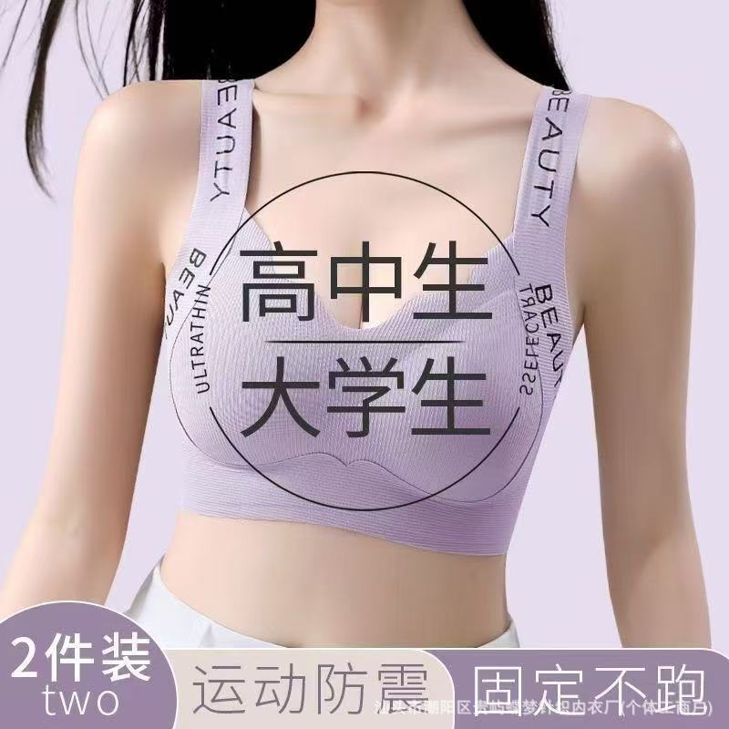 Traceless Underwear Women's Gathering Beautiful Back Bra No Steel Ring Large Chest Small plus size chubby girl Bra for College Students and High School Students