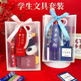 开学小礼品学生奖品初高中礼物文具用品套装儿童励志伴手礼礼盒