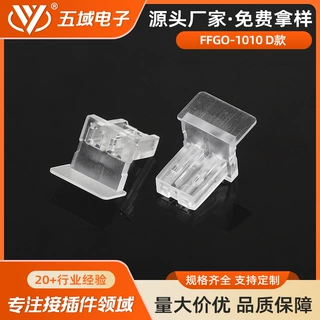 LED铝槽水晶堵头FFGO-1010D款直插式免焊接LED灯带接头连接器