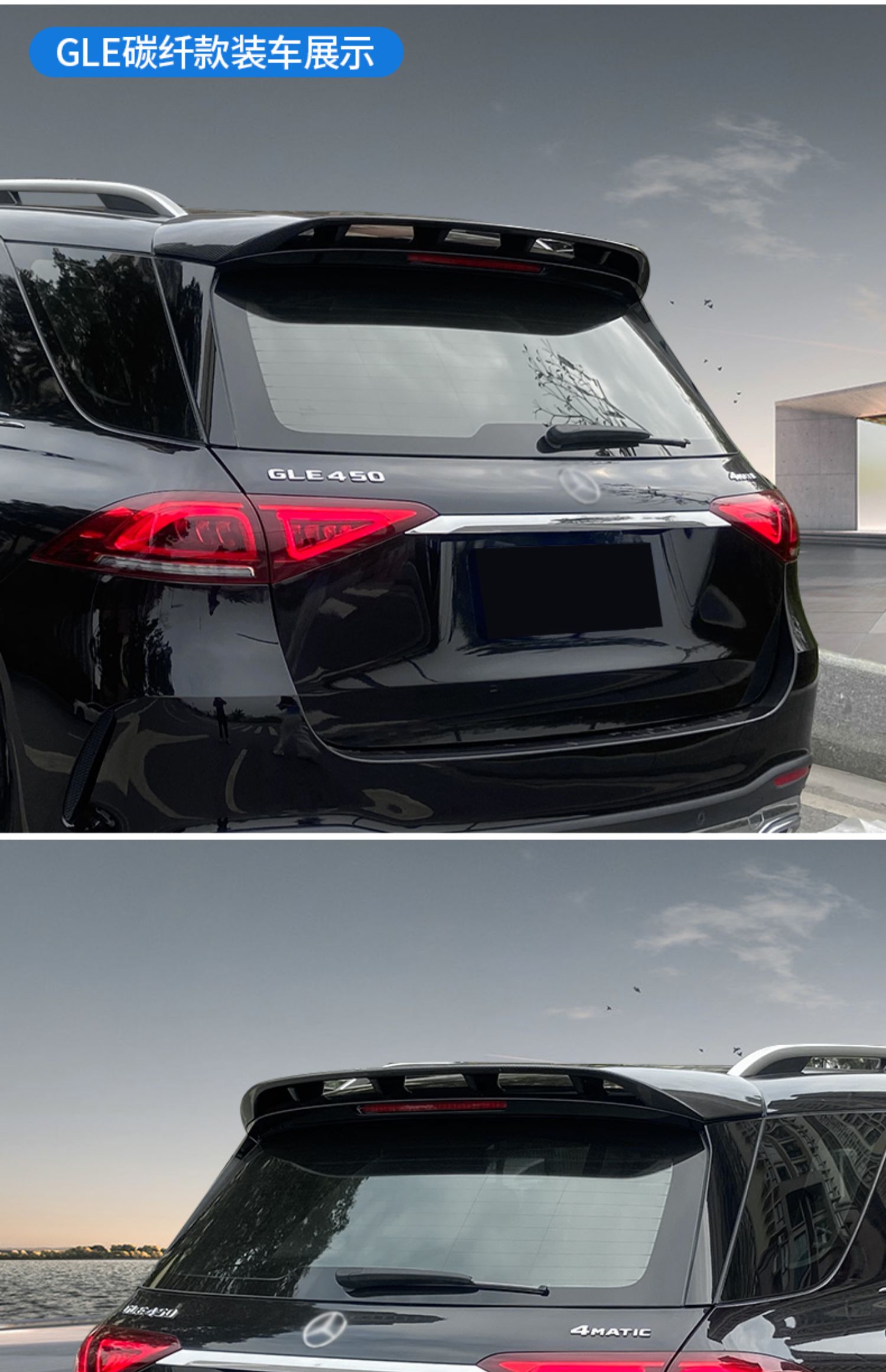 Specially Used for 20-24 Mercedes-benz GLE Rear Wing GLE350 Car Interior Supplies GLE450 GLS450 Modified Fixed Wing