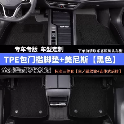 Tpe Car Door Sill Mats, Modelə uyğun ayaqaltı - full-five-seater-model-black-menistpe-bag-threshold