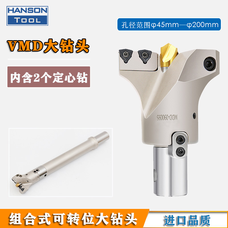 VMD可定心大直径U钻 暴力钻深孔高效率钻头替代麻花钻再镗孔