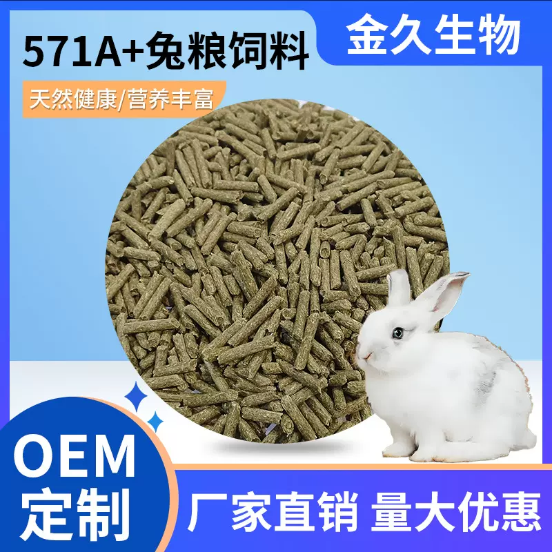 宠物兔粮饲料高纤压缩主粮侏儒兔垂耳兔豚鼠成幼兔粮兔饲料主粮