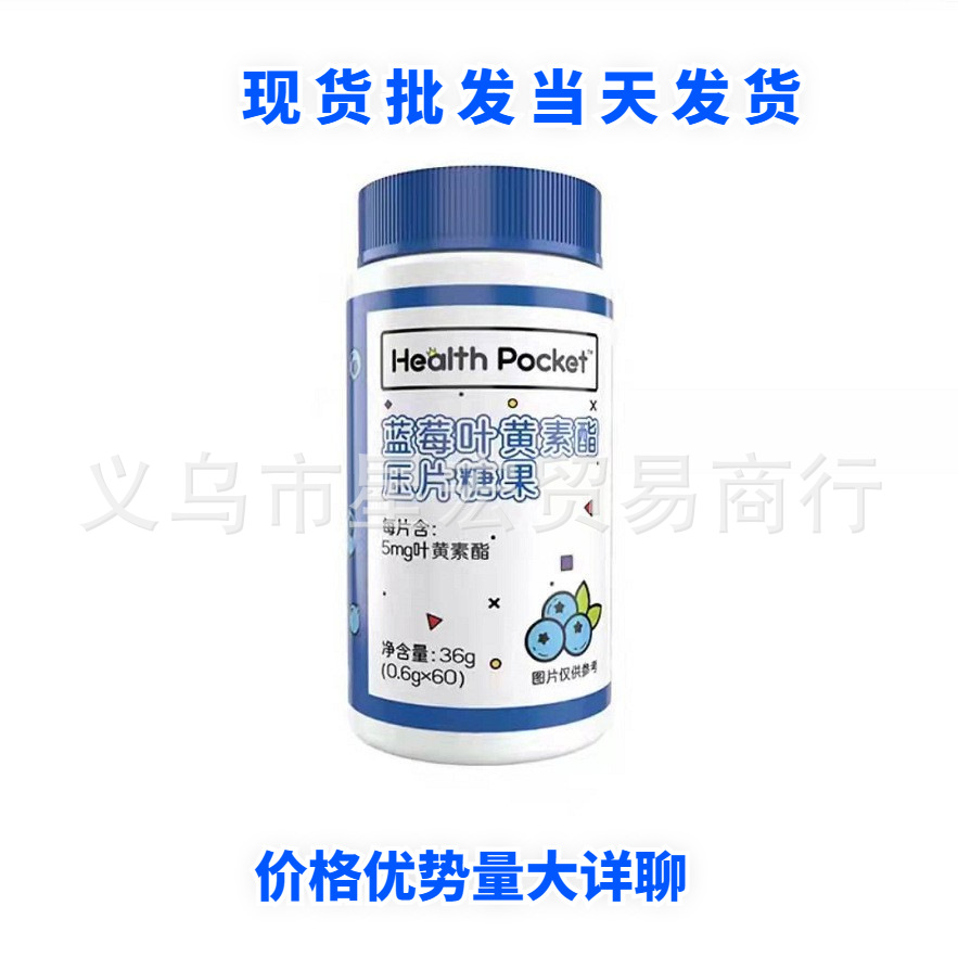 諾特.蘭德現貨藍莓葉黃素酯壓片糖果批發壹件代發