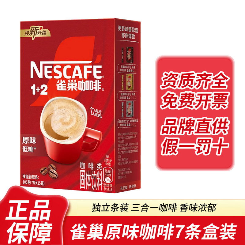 Nestlé 1+2 Original Instant Coffee 15g*7 sticks/box, ready-to-drink coffee for students and office workers Nestlé 1+2 Original Instant Coffee 15g*7 sticks/box, ready-to-drink coffee for students and office workers