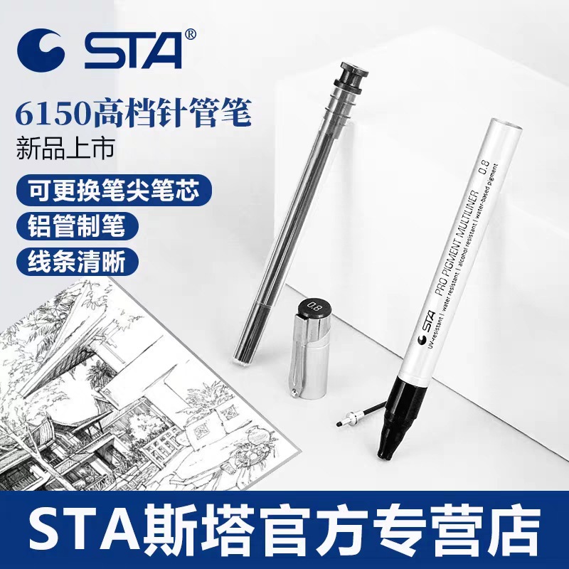 sta斯塔设计师针管笔可替换笔芯笔头防水勾线笔手绘动漫简笔描边