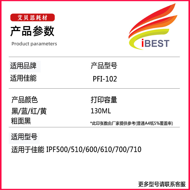 適用佳能PFI-102墨盒 IPF500 IPF510 IPF600 繪圖儀打印機墨盒