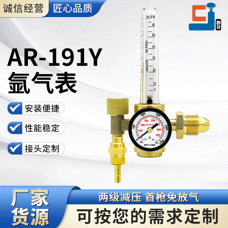 AR-191Y氩气表减压器氩弧焊机减压阀螺纹压力表氩气表现货批发