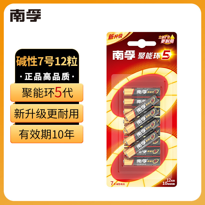南孚電池 単3電池 単4電池 エアコンリモコン 目覚まし時計 おもちゃ電池 聚能環 第5世代 12個入り1パック|undefined