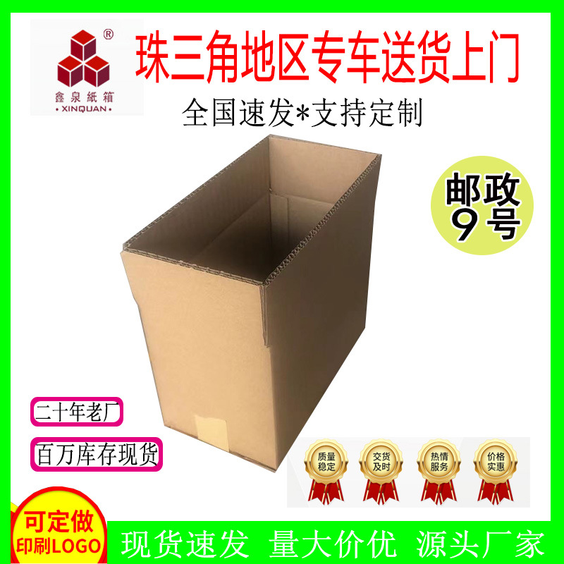邮政9号纸箱 三层/五层特硬化妆品快递包装箱 快递箱包纸箱厂家