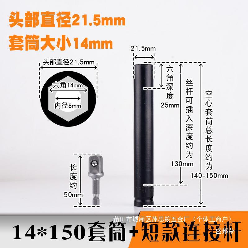 厂家工具m814mm10尤优M螺丝吊丝套筒丝杆空心17加长型吊顶电钻筒