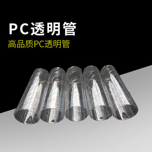 Factory sales large diameter high transparent polycarbonate tube transparent plastic tube packaging gift pc transparent tube