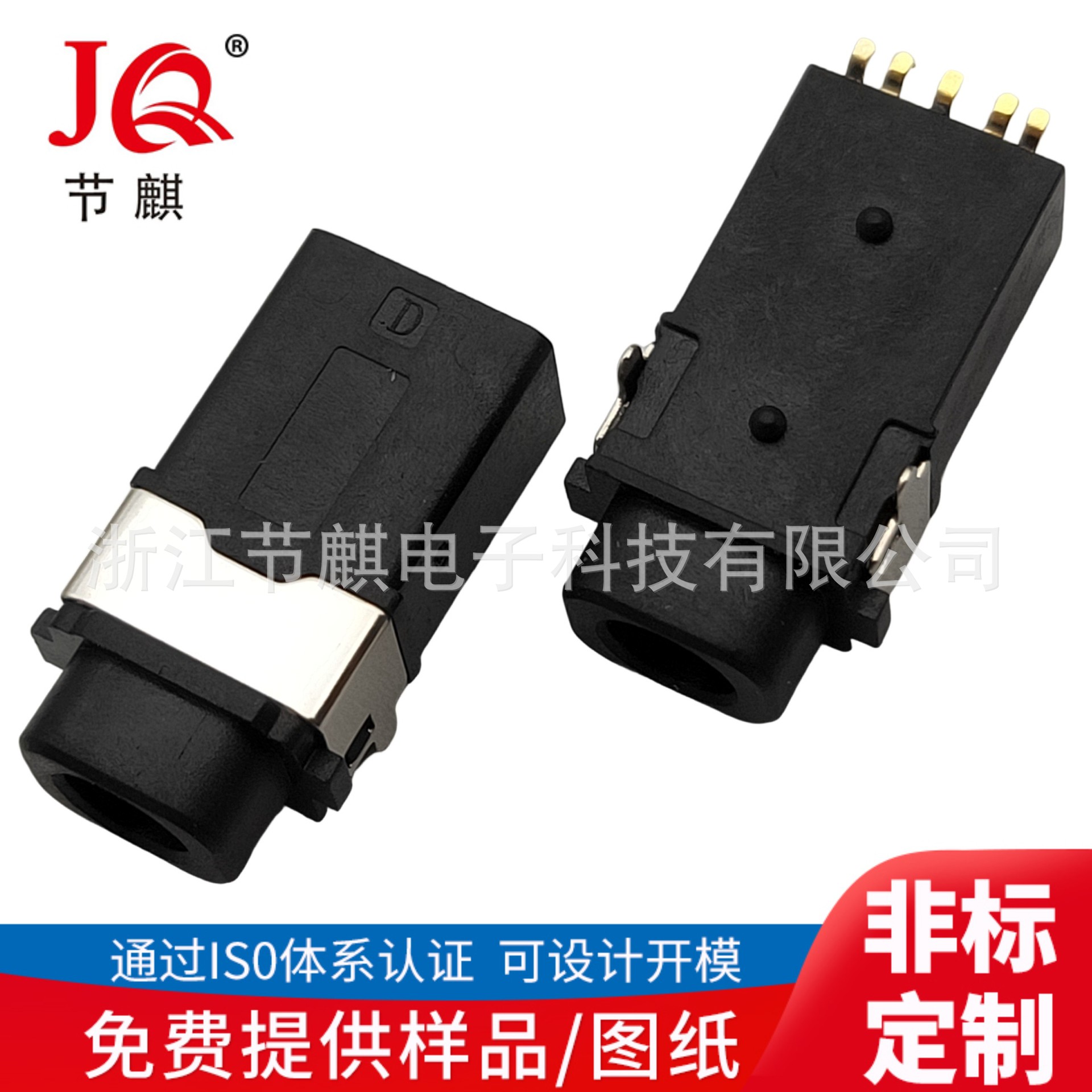 防水耳机插座 防水音频插座 四极 4节 四节 四级贴片耳机防水插座