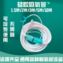 医用硅胶吸氧管鼻氧管氧气管家用制氧机配件乳白色吸氢管带集水器