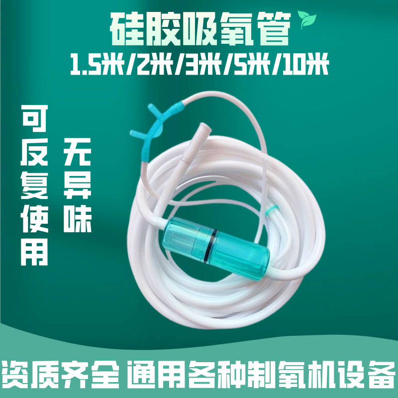 医用硅胶吸氧管鼻氧管氧气管家用制氧机配件乳白色吸氢管带集水器