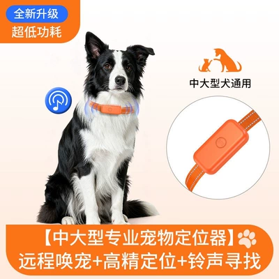 GPS dog collar cat: GPS Locator - none-5g-orange-call-version-high-precision-positioning-ringtone-finder-remote-pet-calling-ultra-long-battery-life-for-medium-sized-pets