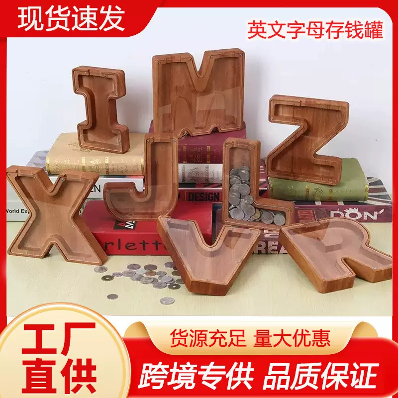 新款英文字母存钱罐儿童男孩创意木质储钱罐客厅摆件硬币储蓄罐