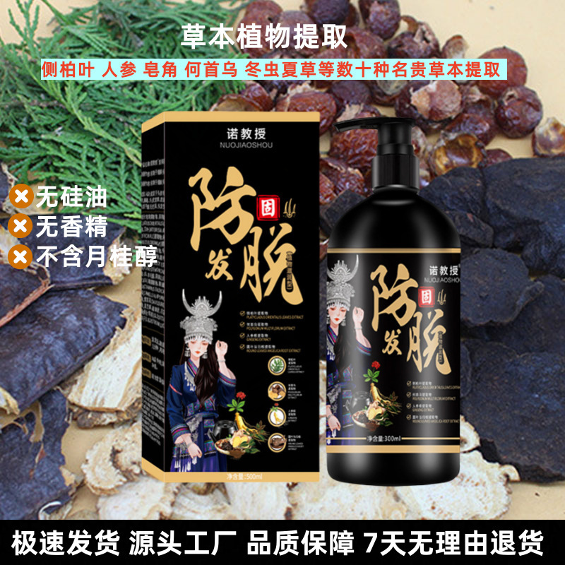 【胖東来と同じ】ノ教授の抜け毛防止・育毛シャンプー、さっぱりとしたオイルコントロール、育毛、フケ除去、ふんわり毛包洗浄|undefined