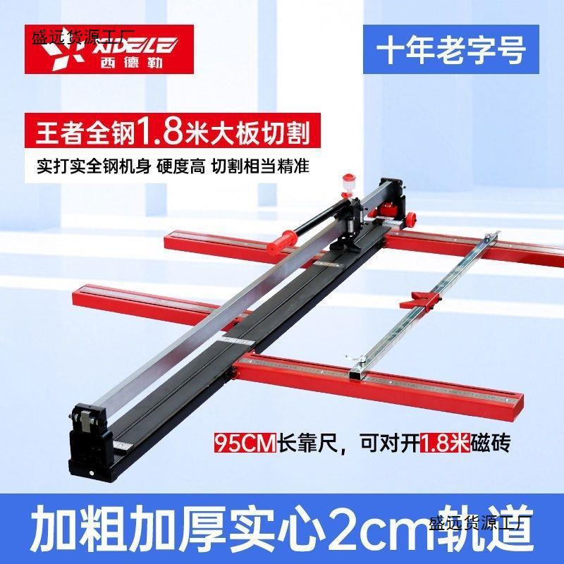 百分百 西德勒推拉刀手动磁砖1米8/1米6加宽西德勒切割机