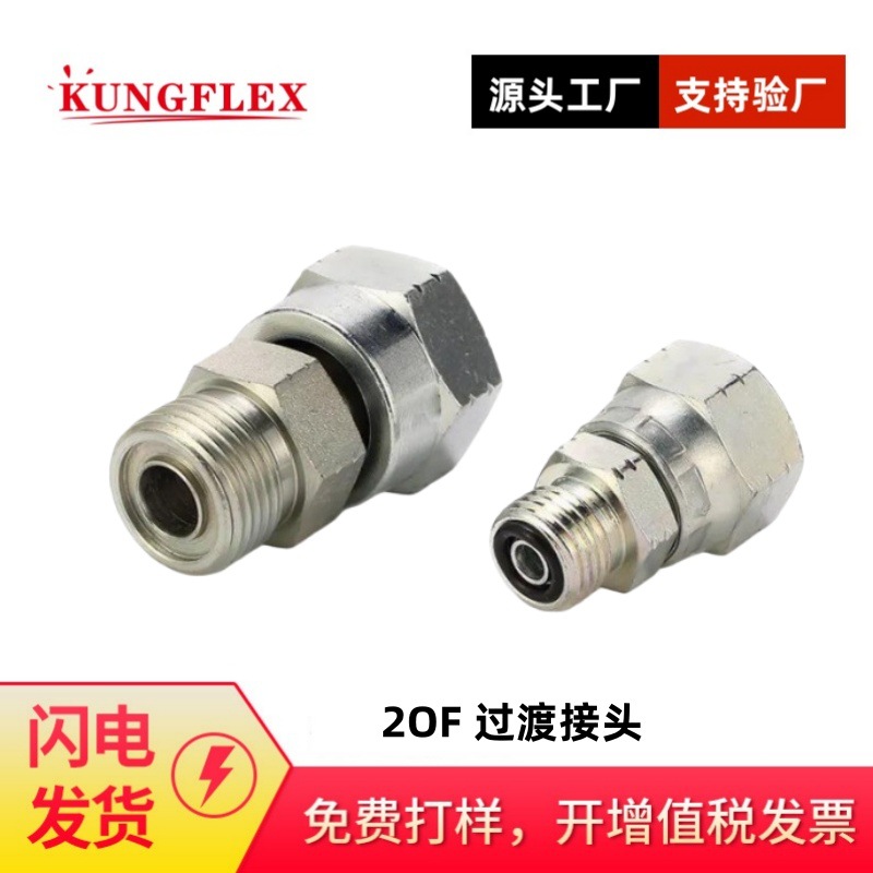 美制SAE外螺纹带O形圈重系列ISO 11926-2/ORFS内螺纹过渡接头2OF