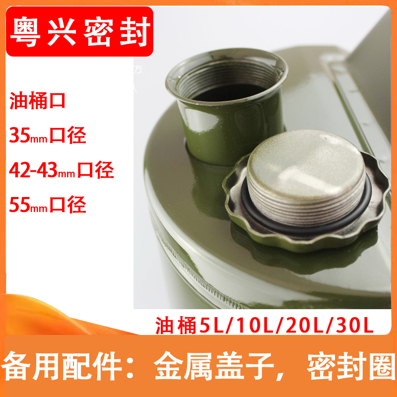 National Standard 5L-10L-20L-30L Gasoline Can Accessories Spare Fuel Tank Cap Sealing Ring Iron Diesel Can Lid