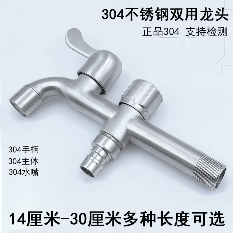 延長洗濯機蛇口一進二出304ステンレス二頭三方角弁一分二双用蛇口|undefined