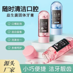 薔薇黛琳プロバイオティクス固体歯磨き粉フレッシュな口臭口腔ケア嗽粒携帯固体歯磨き粉