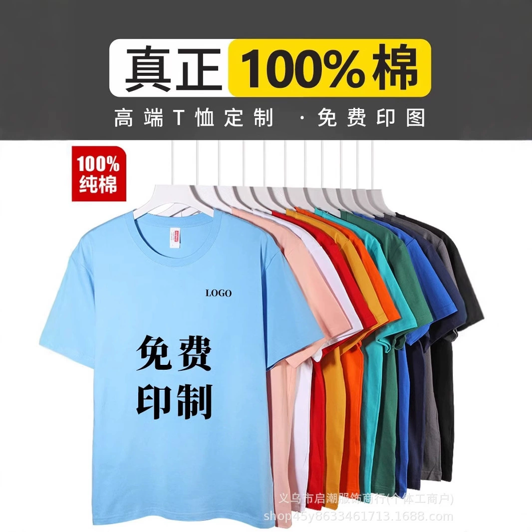 Футболка из чистого хлопка с принтом логотипа на заказ, рабочая одежда, мужские и женские рекламные рубашки с короткими рукавами, униформа для групповых занятий на заказ