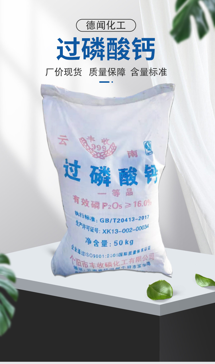 过磷酸钙详情页_01.jpg