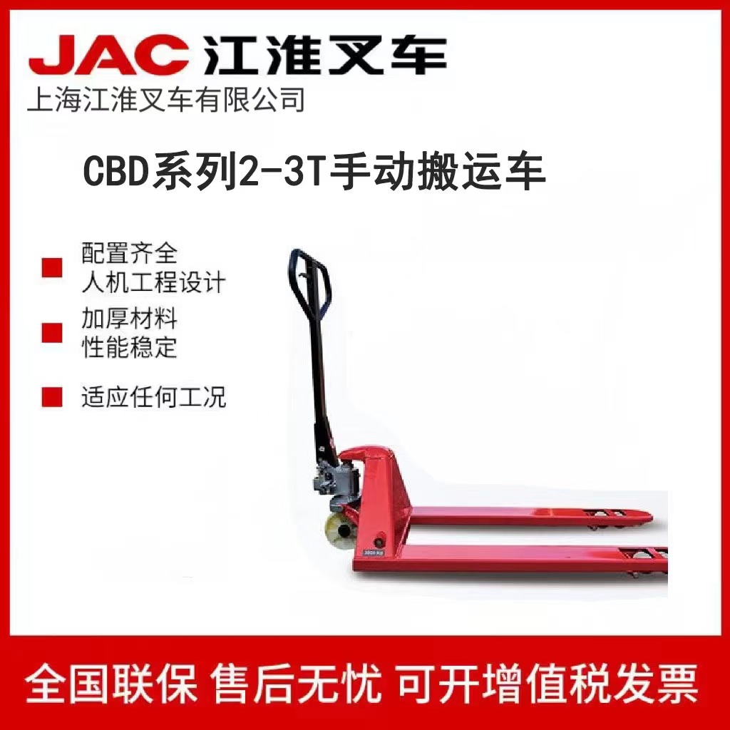 江淮叉车2.5吨手动搬运车 方便便捷 结实耐用